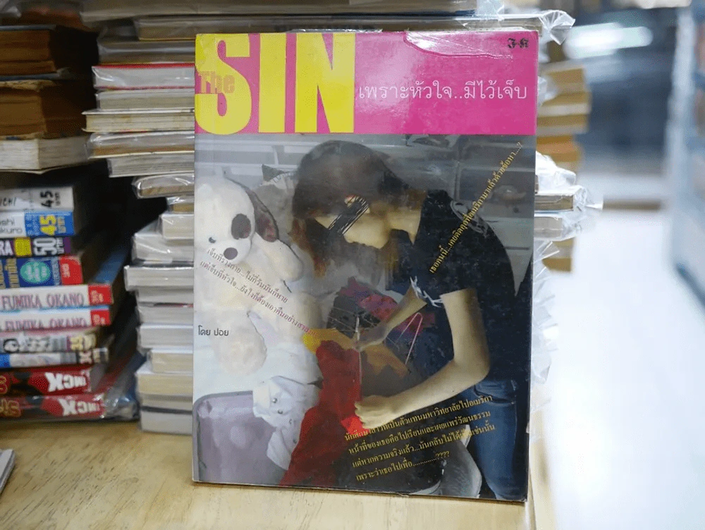 The SIN เพราะหัวใจมีไว้เจ็บ รูปที่ 1