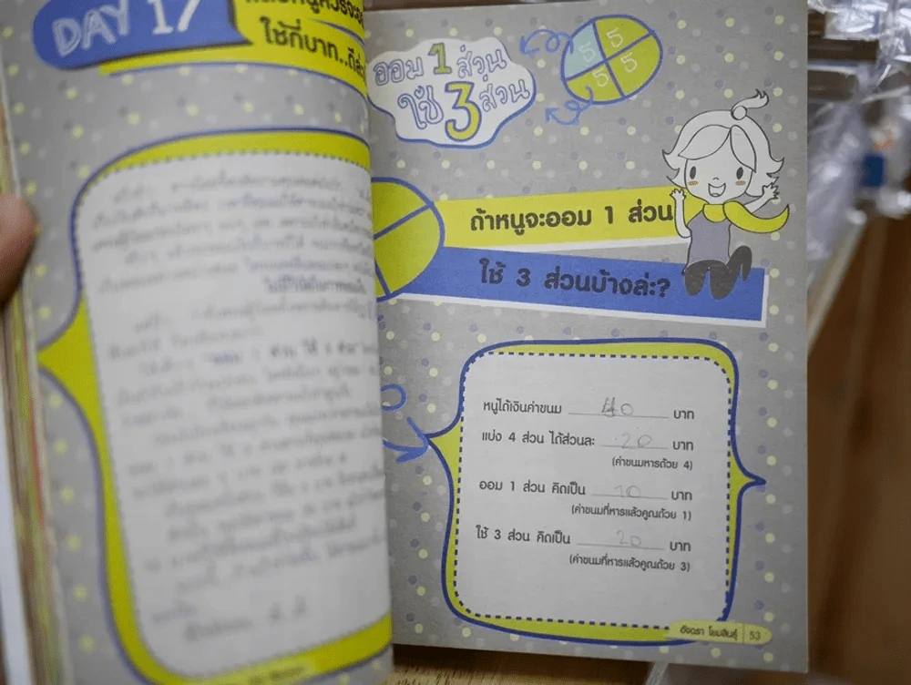 ไดอารี่เศรษฐีน้อย 100 เรื่องรวย (ด้านในมีขีดเขียน) รูปที่ 3