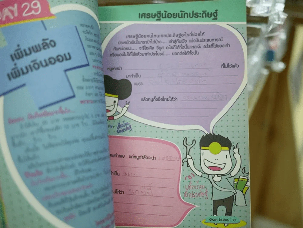 ไดอารี่เศรษฐีน้อย 100 เรื่องรวย (ด้านในมีขีดเขียน) รูปที่ 2