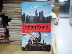 หนังสือซีไรส์ ไกด์มหัศจรรย์ Hong Kong คู่มือบุกฮ่องกง รูปที่ 1