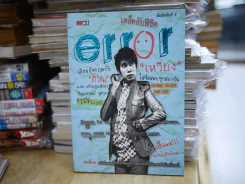 เคล็ดลับพิชิต error รูปที่ 1