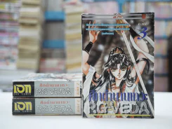 ศึกตำนานเทวะ 3 เล่มจบ (CLAMP) รูปที่ 1
