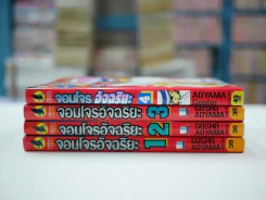 จอมโจรอัจฉริยะ 4 เล่มจบ (ผู้วาดโคนัน) รูปที่ 3