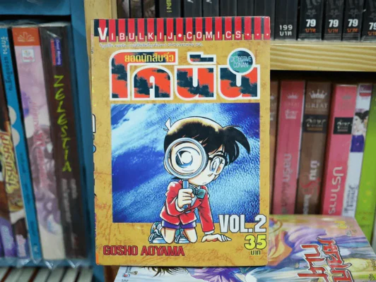 ยอดนักสืบจิ๋ว โคนัน เล่ม 2 รูปที่ 1