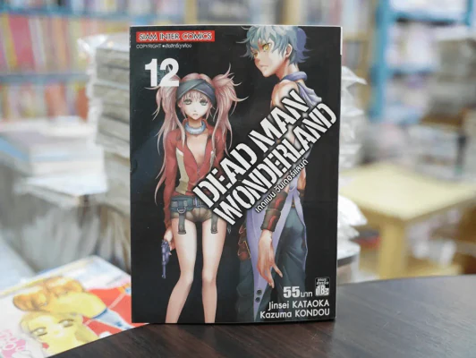 Dead Man Wonderland เดดแมน วันเดอร์แลนด์ เล่ม 12 รูปที่ 1