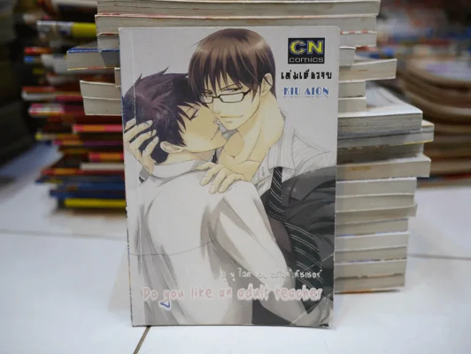 Do You Like an Adult Teacher ดูยูไลค์แอนอดัลท์ทีชเชอร์ รูปที่ 1