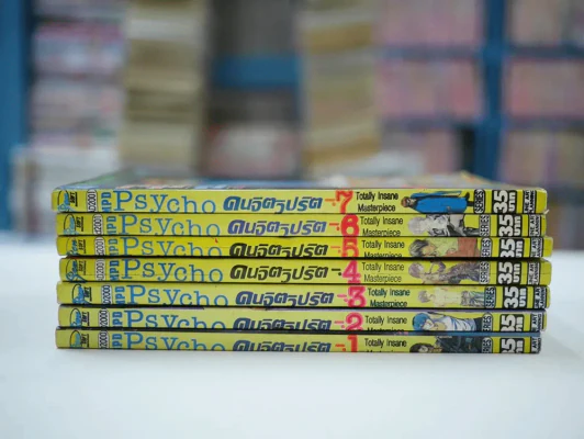 MPD Psycho คนจิตวิปริต 7 เล่มจบ รูปที่ 2