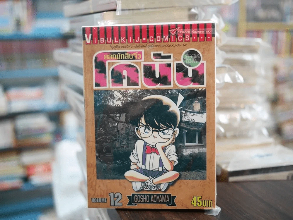 ยอดนักสืบจิ๋ว โคนัน เล่ม 12 รูปที่ 1