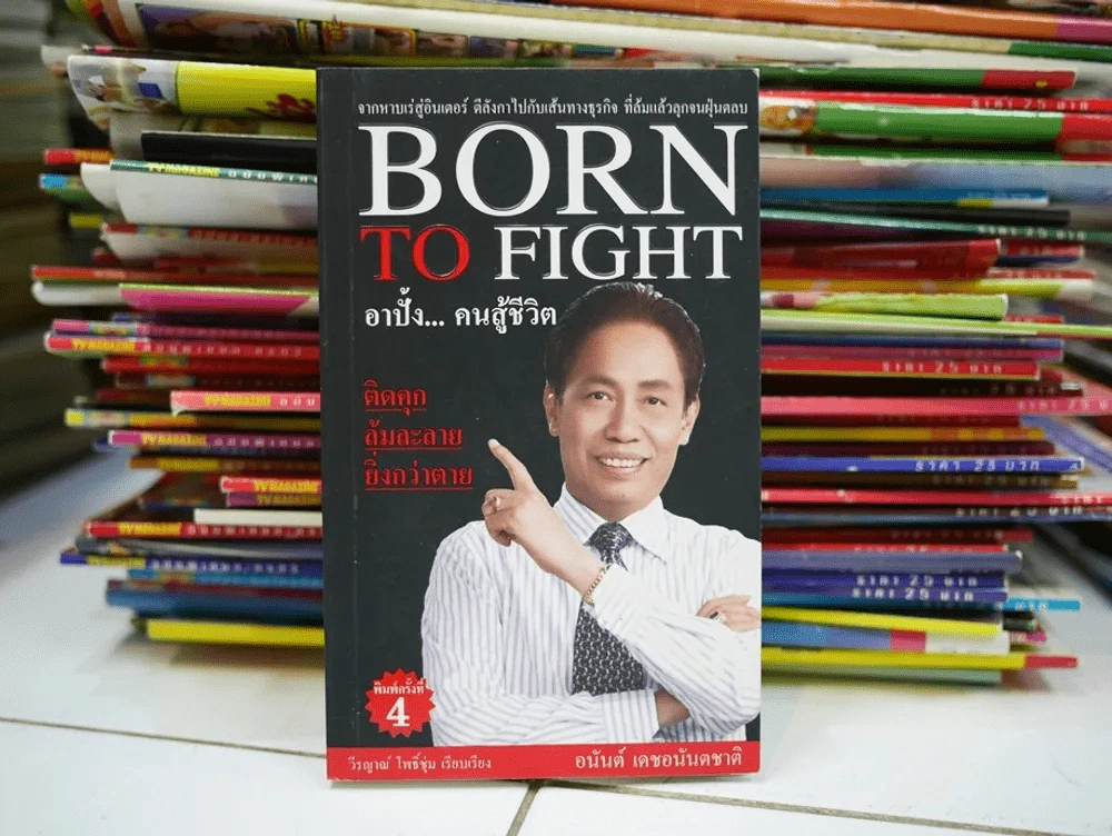 Born To Fight อาปั้ง คนสู้ชีวิต รูปที่ 1