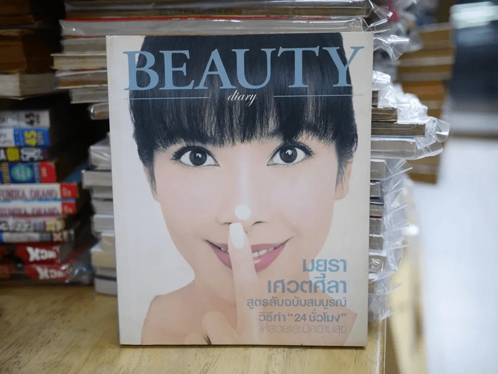 BEAUTY diary มยุรา เศวตศิลา รูปที่ 1