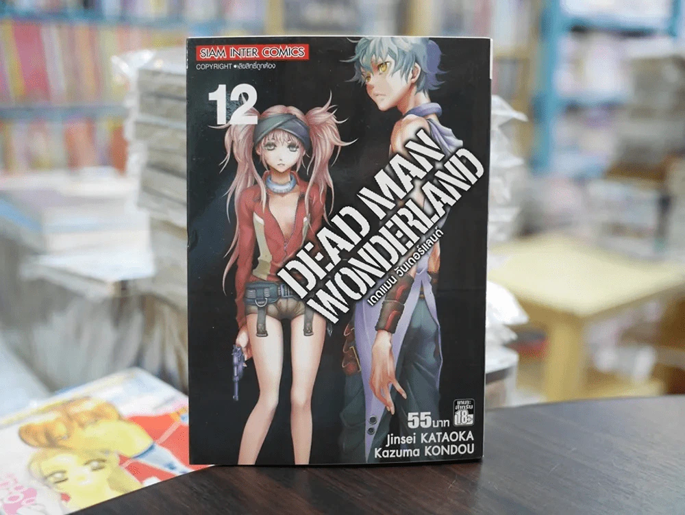 Dead Man Wonderland เดดแมน วันเดอร์แลนด์ เล่ม 12 รูปที่ 1