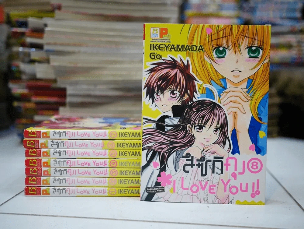 สึซึกิคุง I Love You!! เล่ม 1-8 (18 เล่มจบ) รูปที่ 1