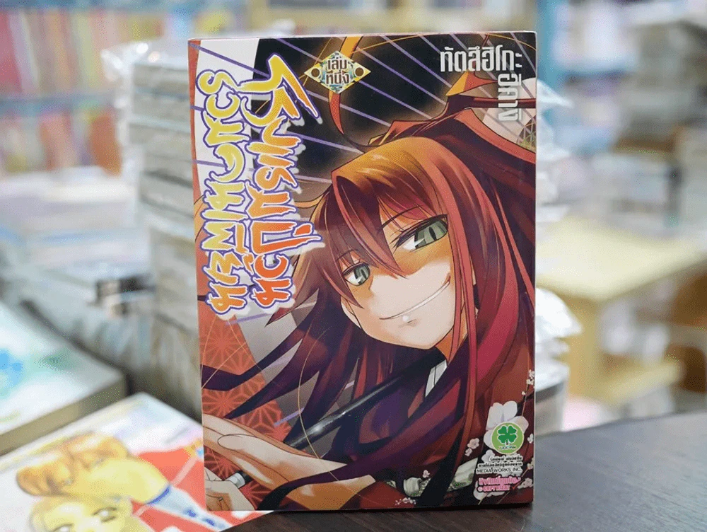 โรงแรมป่วนรวมคนเพี้ยน เล่ม 1 รูปที่ 1