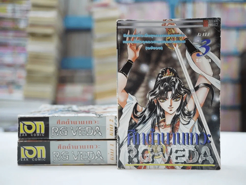 ศึกตำนานเทวะ 3 เล่มจบ (CLAMP) รูปที่ 1