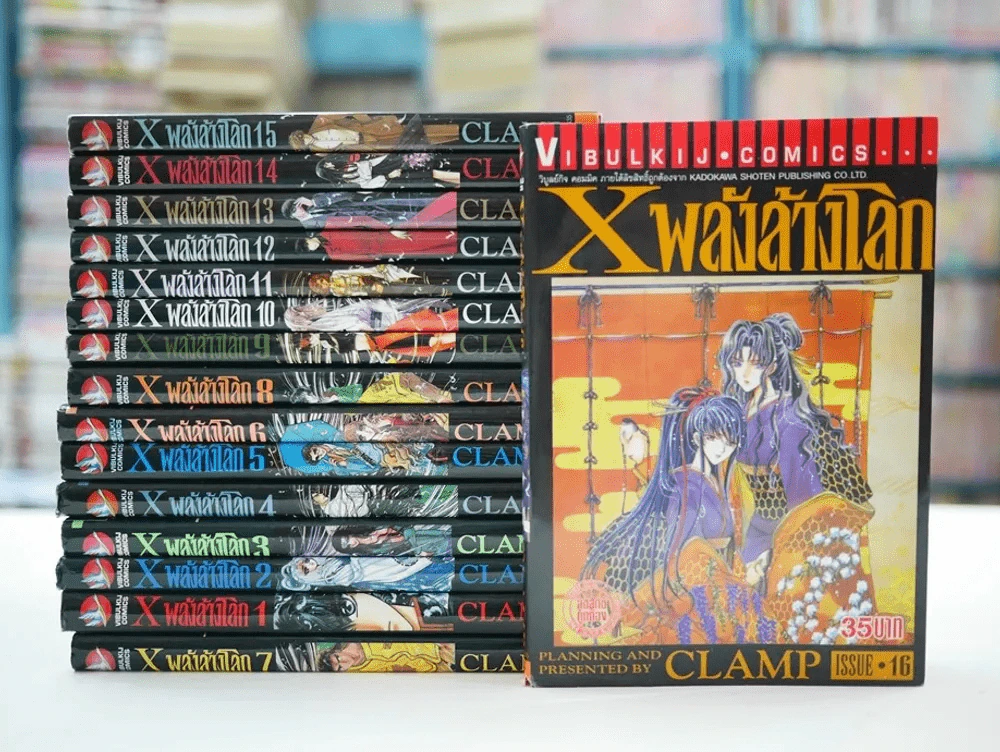 X พลังล้างโลก 16 เล่มจบ (CLAMP) รูปที่ 1