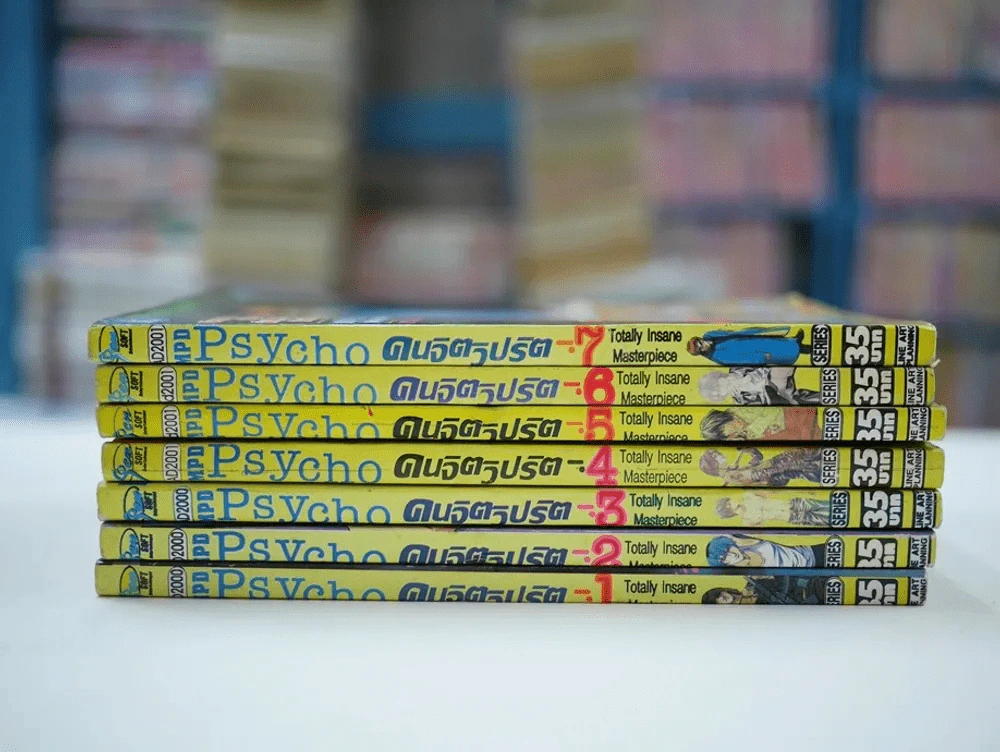 MPD Psycho คนจิตวิปริต 7 เล่มจบ รูปที่ 2