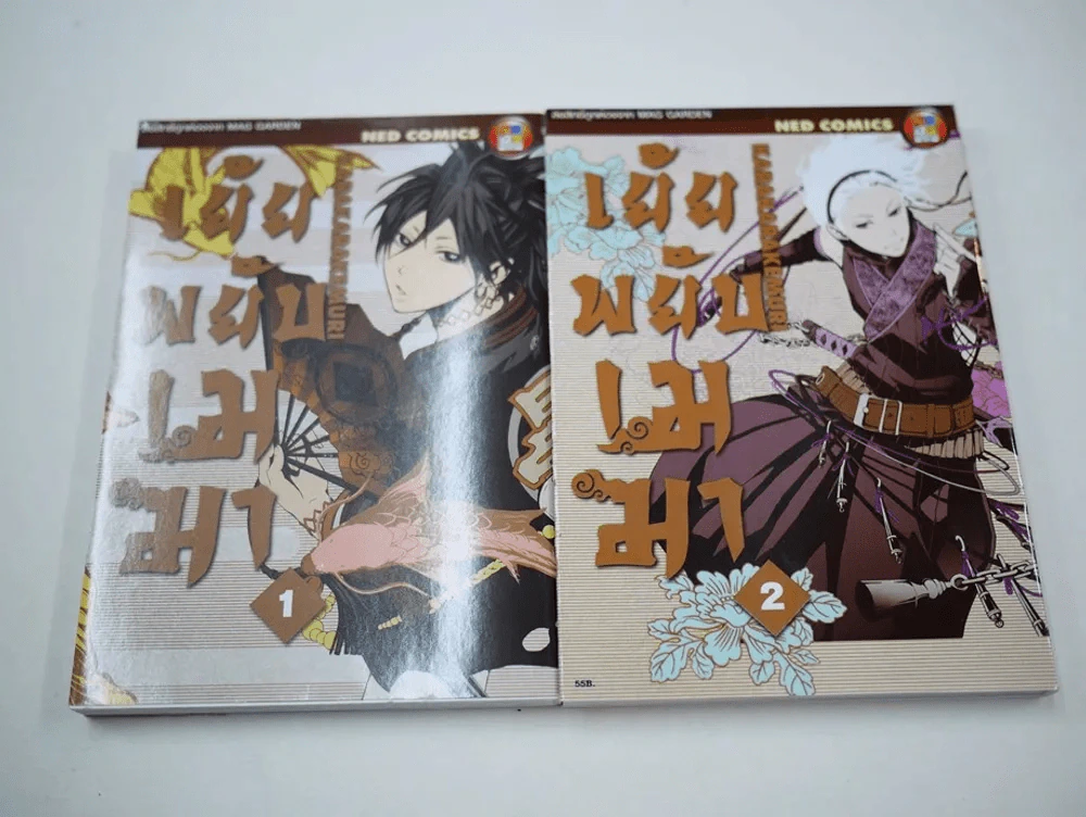 เย้ยพยับเมฆา เล่ม 1-2 รูปที่ 1