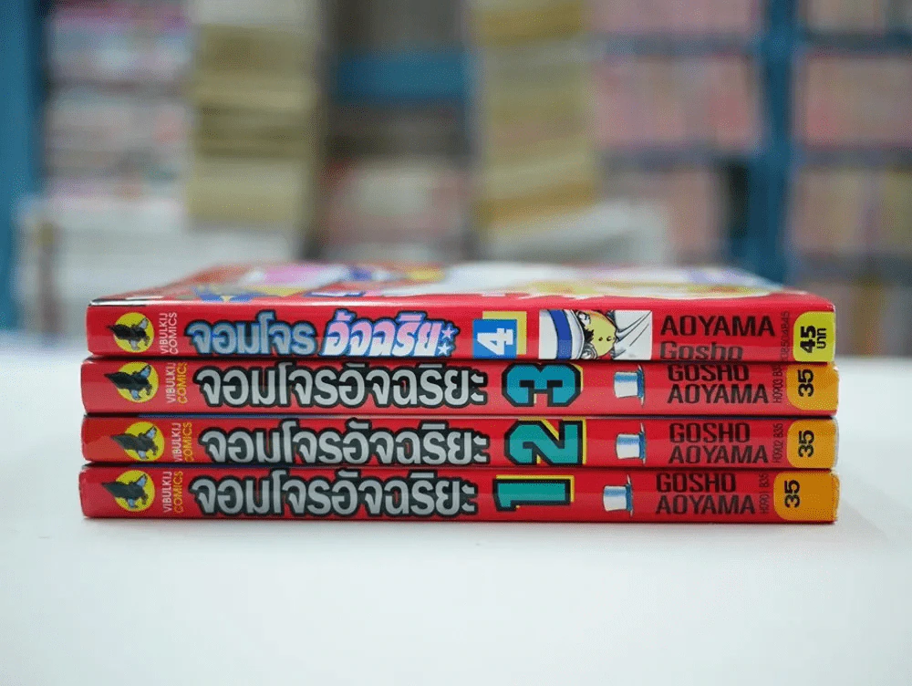 จอมโจรอัจฉริยะ 4 เล่มจบ (ผู้วาดโคนัน) รูปที่ 3
