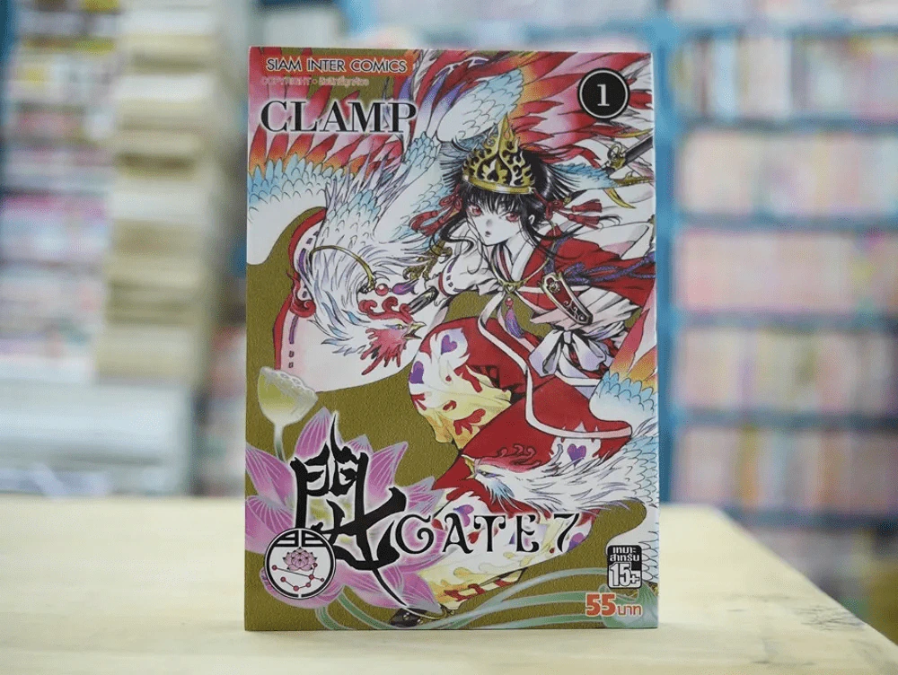 GATE7 เล่ม 1 (CLAMP) มือสอง รูปที่ 1