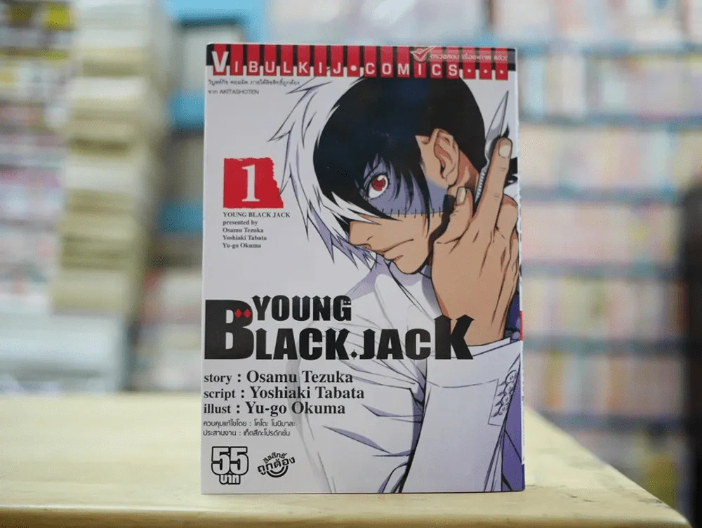Young Black Jack เล่ม 1 มือสอง รูปที่ 1