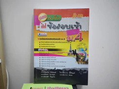 เฉลย & เก็ง ข้อสอบเข้า ม.4 รูปที่ 1