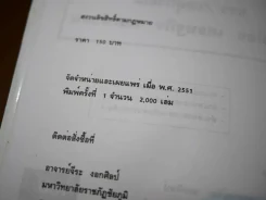 คู่มือเตรียมสอบ ภาค ก เล่ม 3 ข่าว เหตุการณ์ การเมือง เศรษฐกิจ สังคม อาจารย์จีระ งอกศิลป์ รูปที่ 2
