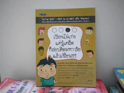 เรียนไม่เก่งแค่รู้เคล็ดก็สอบติดมหา'ลัยแล้วเพื่อน!!! รูปที่ 1