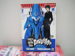 เกราะเหล็กไหล ไลน์บาร์เรลส์ เล่ม 2 รูปที่ 1