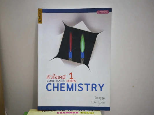 หัวใจเคมี 1 CORE-BASIC SERIES CHEMISTRY รูปที่ 1