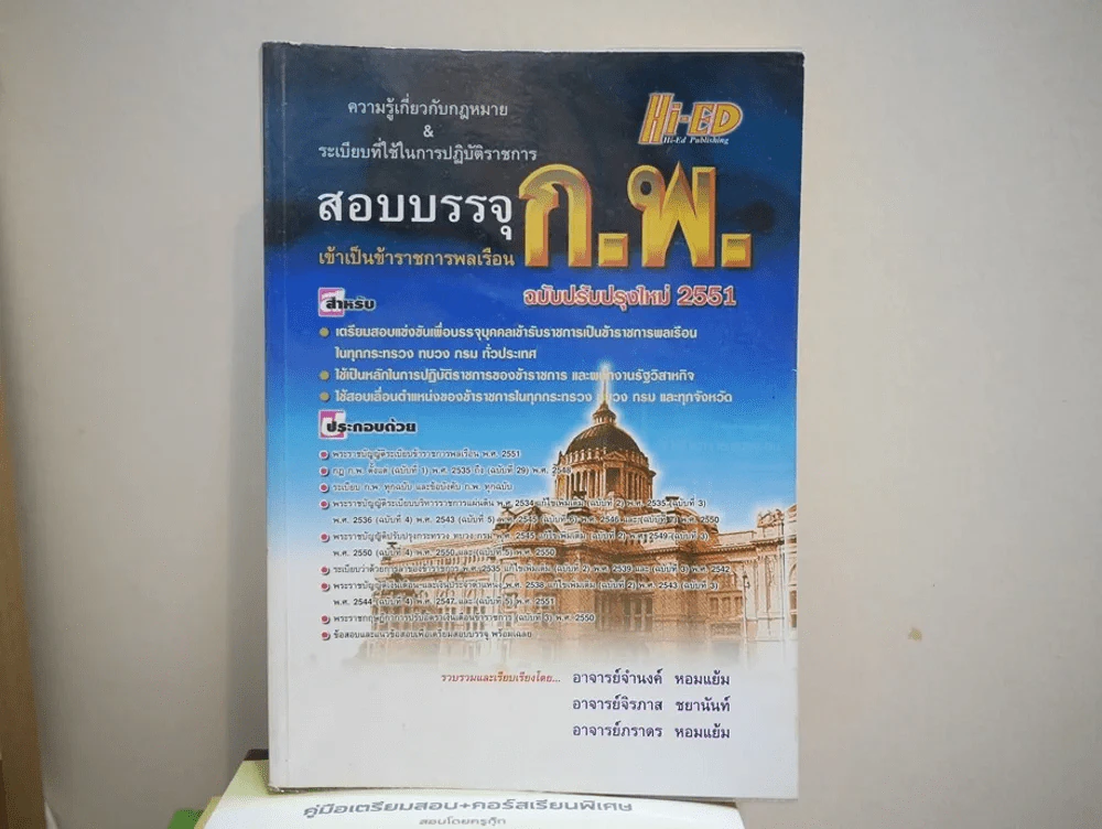 สอบบรรจุ ก.พ. เข้าเป็นข้าราชการพลเรือน พ.ศ.2551 รูปที่ 1