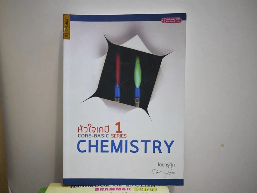 หัวใจเคมี 1 CORE-BASIC SERIES CHEMISTRY รูปที่ 1