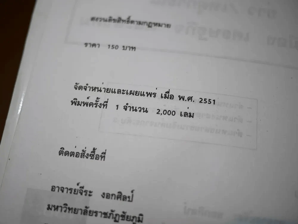 คู่มือเตรียมสอบ ภาค ก เล่ม 3 ข่าว เหตุการณ์ การเมือง เศรษฐกิจ สังคม อาจารย์จีระ งอกศิลป์ รูปที่ 2