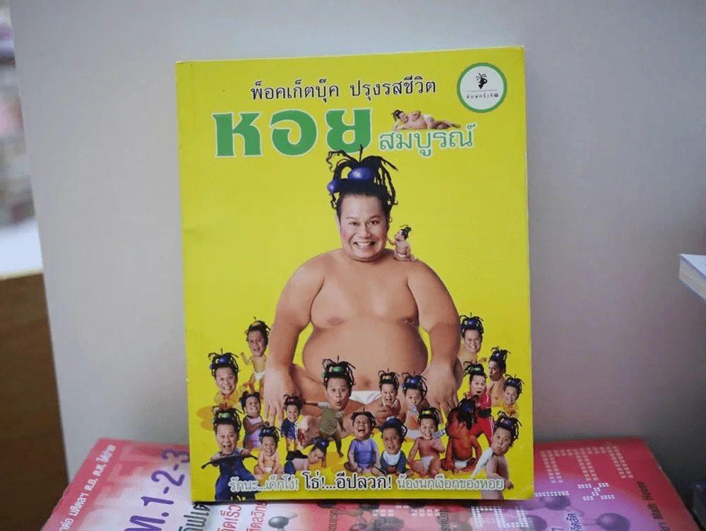 หอย สมบูรณ์ รูปที่ 1