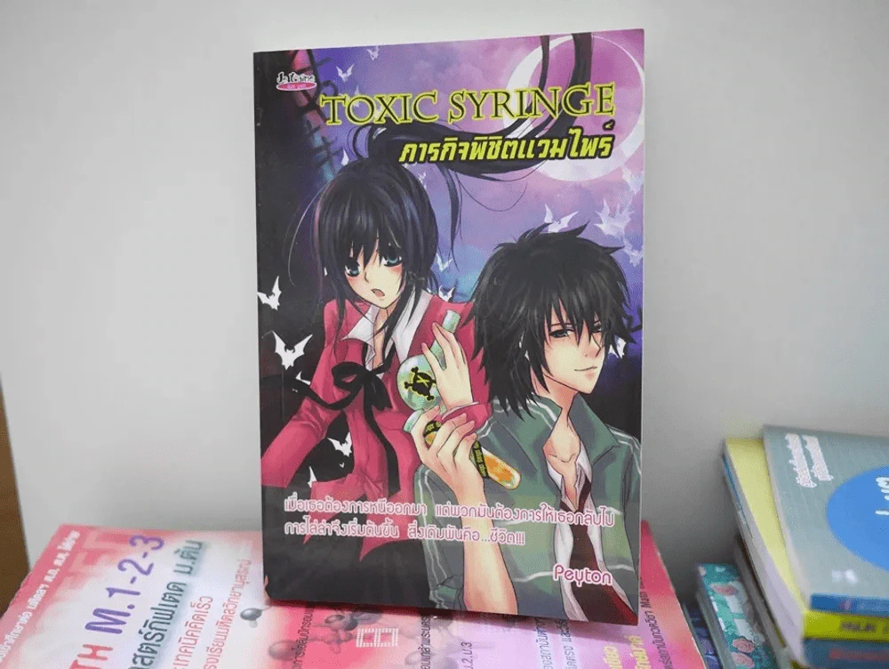 Toxic Syringe ภารกิจพิชิตแวมไพร์ รูปที่ 1