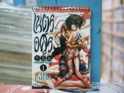 เนตรอสูรจาโนเมะ เล่ม 1 รูปที่ 1
