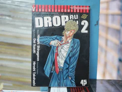 Drop คนดิบ เล่ม 2 รูปที่ 1