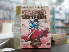 ตำนานรักประกาศิต CLAMP รูปที่ 1