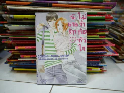 นิยายรักไม่จำกัดหัวใจ รูปที่ 1