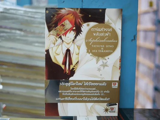การ์ดสวรรค์พลังแห่งฟ้า เล่ม 1 รูปที่ 1