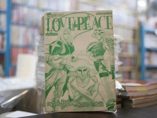 Love Peach รวมเรื่องสั้นสาวซ่าส์ (ผู้เขียน Boy Hareluya II) ไม่มีปกนอก รูปที่ 1