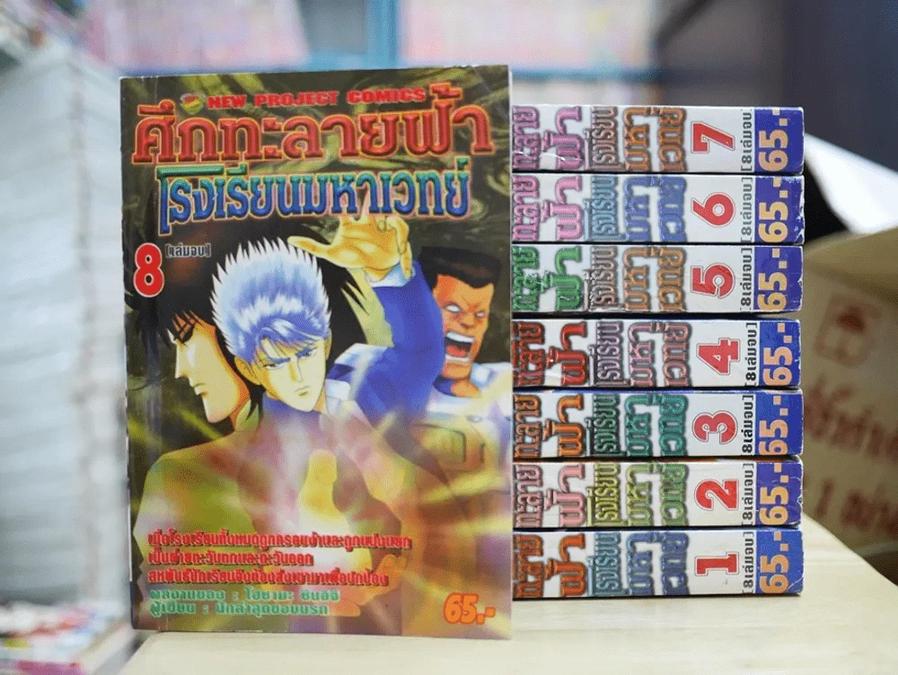 ศึกทะลายฟ้าโรงเรียนมหาเวทย์ 8 เล่มจบ รูปที่ 1
