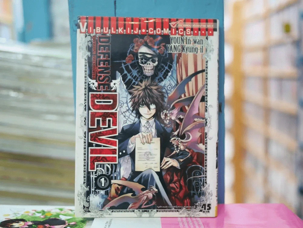 Defense Devil คุคาบาระ ทนายปีศาจ เล่ม 1 รูปที่ 1
