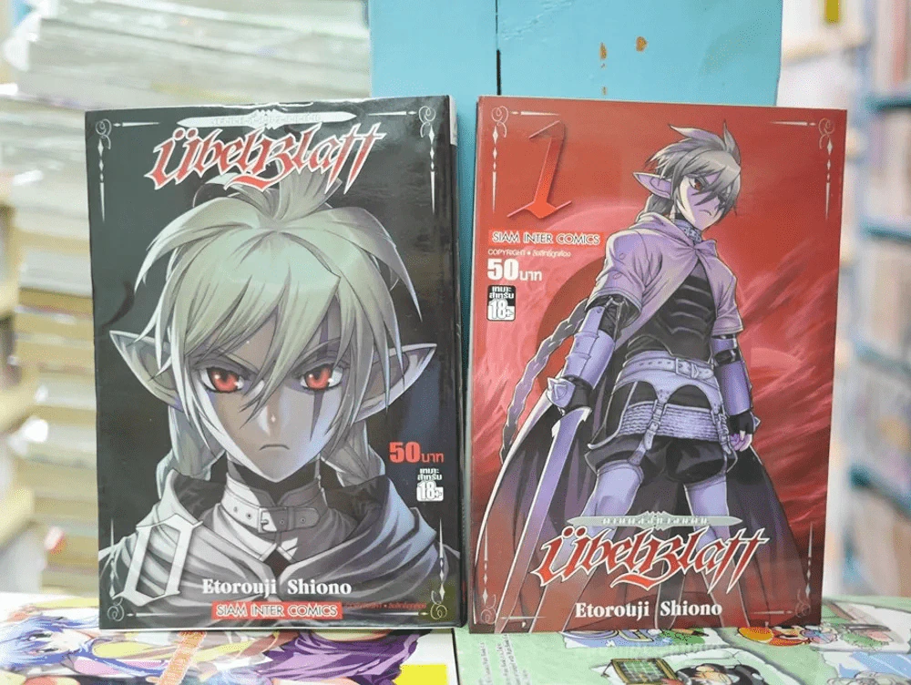 Ubel Blatt ดาบคลั่งท้วงแค้น เล่ม 0-1 รูปที่ 1
