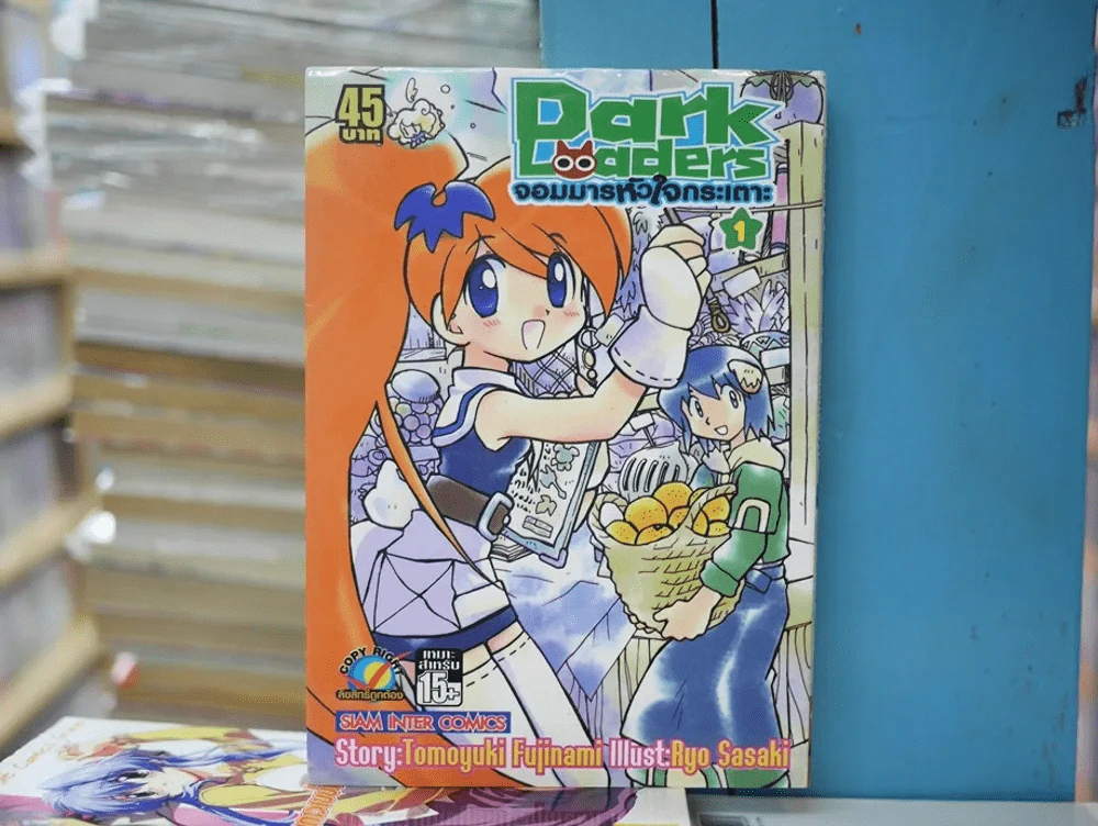 Dark Loaders จอมมารหัวใจกระเตาะ เล่ม 1 รูปที่ 1