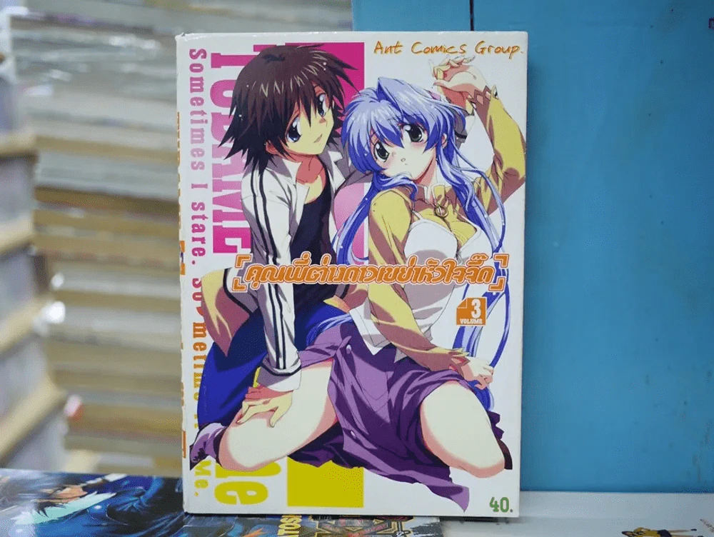 TUBAME Syndrome [คุณพี่ต่างดาวเขย่าหัวใจจี๊ด] เล่ม 3 รูปที่ 1