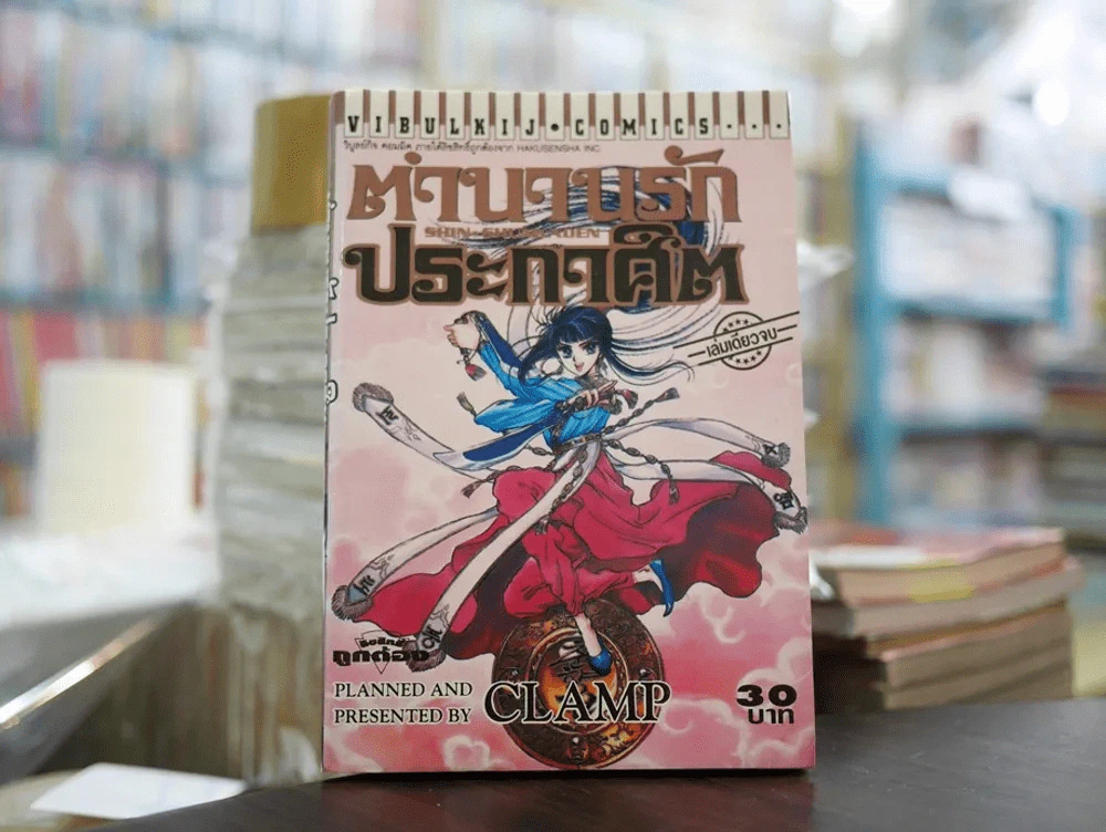 ตำนานรักประกาศิต CLAMP รูปที่ 1