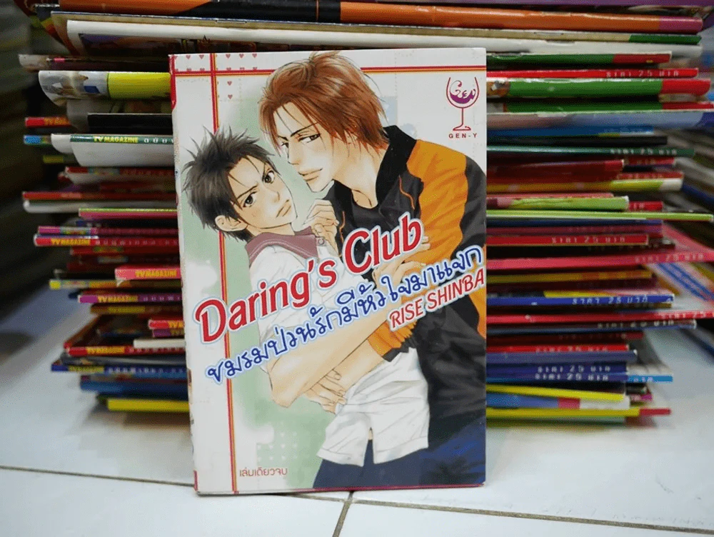 Daring's Club ชมรมป่วนรักมีหัวใจมาแจก รูปที่ 1