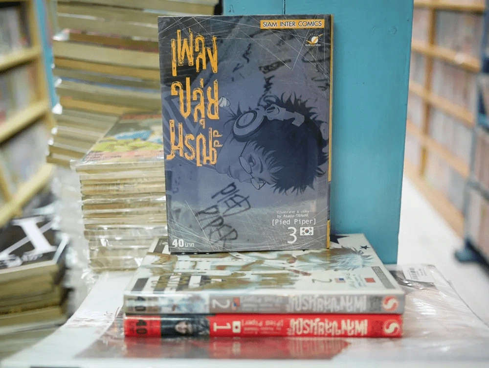 เพลงขลุ่ยมรณะ เล่ม 1-3 (6 เล่มจบ) รูปที่ 1