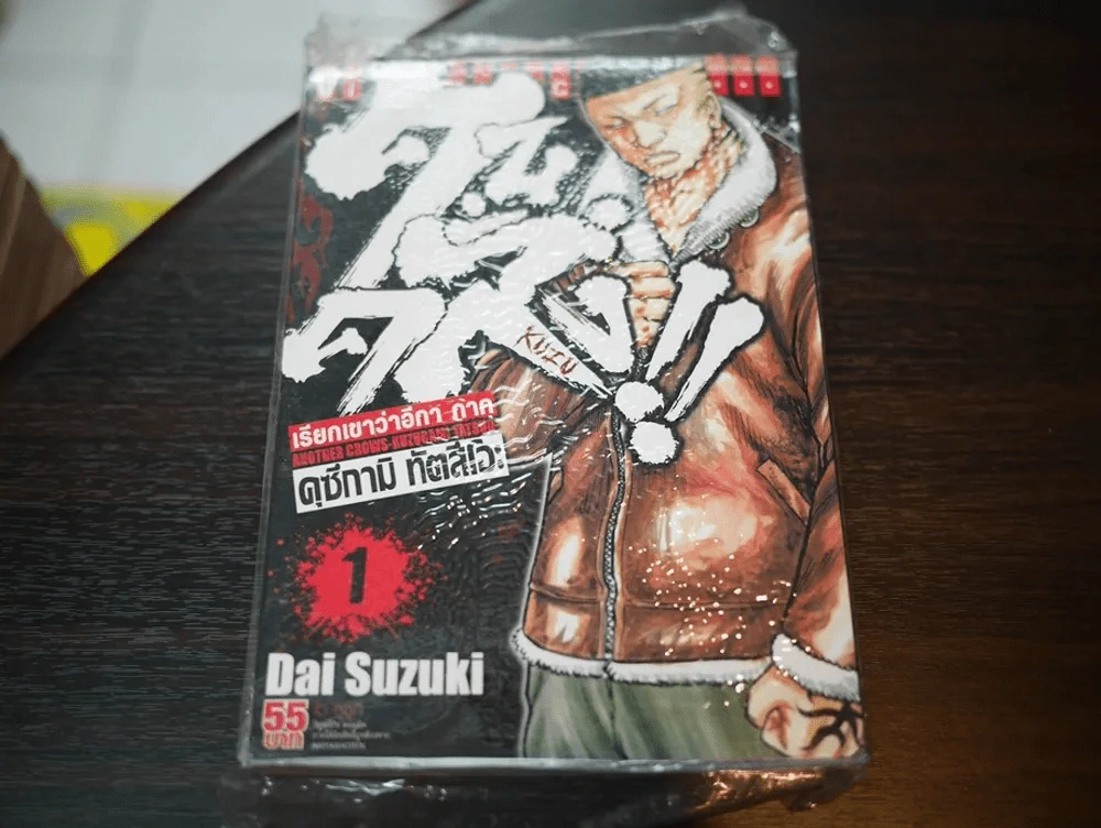 คนคลั่ง!! เรียกเขาว่าอีกา ภาค คุซึกามิ ทัตสึโอะ เล่ม 1 รูปที่ 1