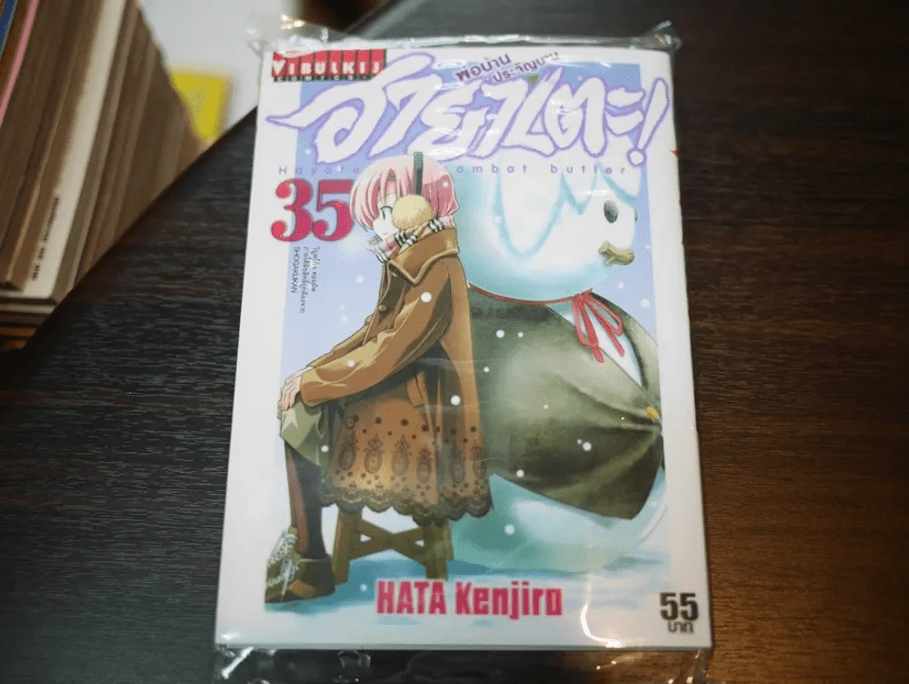 พ่อบ้านประจัญบาน ฮายาเตะ! เล่ม 35 รูปที่ 1